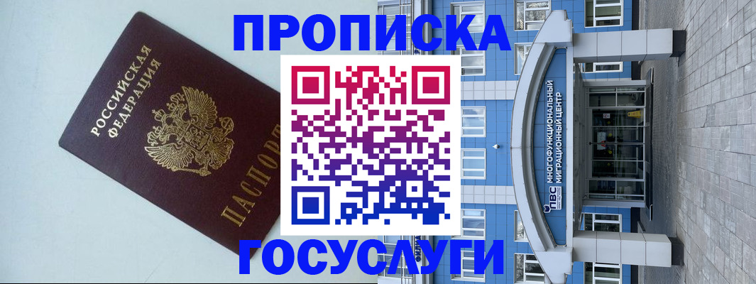 прописка для военкомата в Бикине