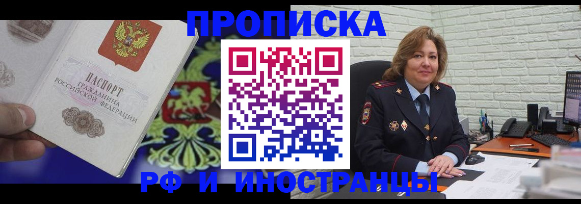 регистрация в Бикине