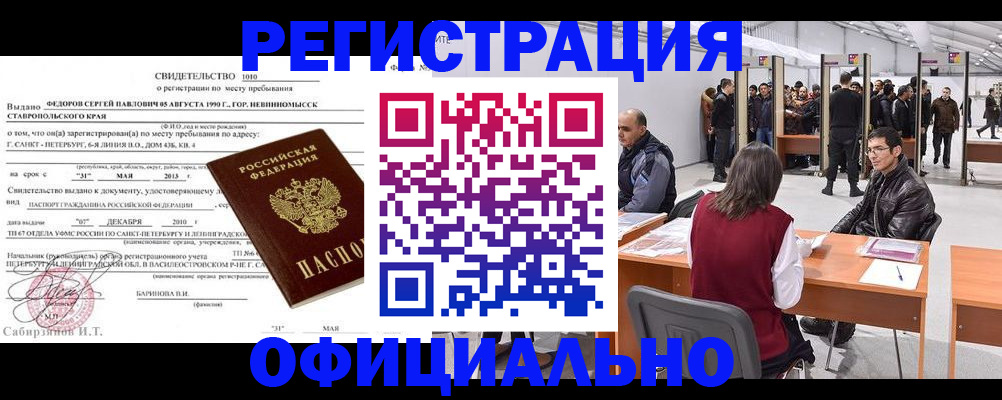 временная регистрация 2025 в Бикине