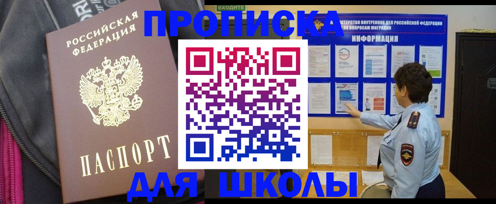 прописка для кредита в Бикине