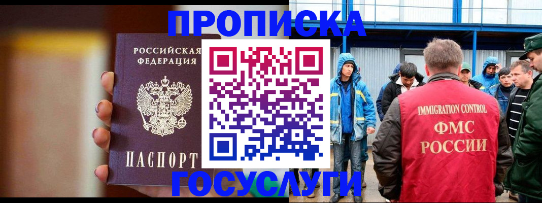 прописка от собственника в Бикине